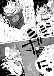 (C95) [Batsu freak (Kiyomiya Ryo)] Gom kara Hajimaru Romance mo Aru - page 12