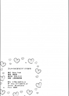 (C95) [Batsu freak (Kiyomiya Ryo)] Gom kara Hajimaru Romance mo Aru - page 22