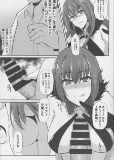 (C95) [PONDEMIX (Yukiguni Omaru, yaeto)] Saposapo Skadi (Fate/Grand Order) - page 10