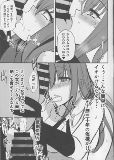 (C95) [PONDEMIX (Yukiguni Omaru, yaeto)] Saposapo Skadi (Fate/Grand Order) - page 12