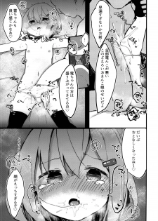 (C95) [Macaroni Gratin (Glanz)] RAIDEN STORM (Kantai Collection -KanColle-) - page 19