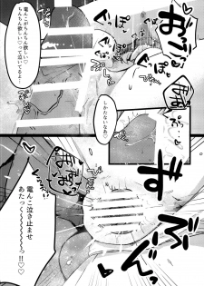 (C95) [Macaroni Gratin (Glanz)] RAIDEN STORM (Kantai Collection -KanColle-) - page 17