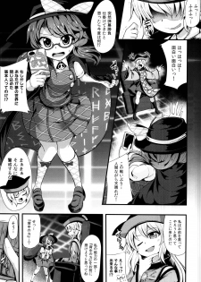 (C95) [Imomaru (Kenpi)] DANCING NIGHTMARE DIARY (Touhou Project) - page 5