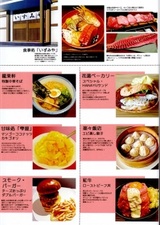 (C95) [Noraneko-no-Tama (Yukino Minato)] Hanayu Machi Petit Guide Book - page 5
