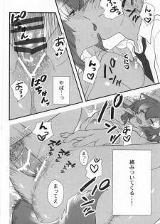 (C95) [ASSAM (Asano)] Kanojo ga Nihon Ookami no Baai. (Kemono Friends) - page 19