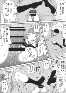 (C95) [Custardragon (Rorochannel)] Madoka Aguri to Sailor Fuku (Dokidoki! PreCure) - page 12