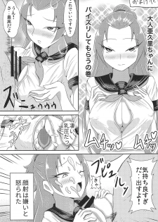 (C95) [Custardragon (Rorochannel)] Madoka Aguri to Sailor Fuku (Dokidoki! PreCure) - page 24