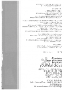 (C70) [Himawari-Noren (Chihiro Aoi)] youthful days (KiMiKiSS) - page 25
