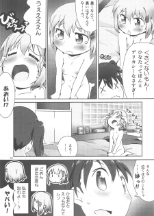 (C95) [KAB-studio (Kaburaya Seiden)] AoHina Yurix (Yama no Susume) - page 12