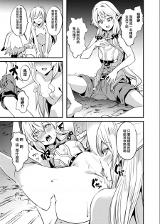 (C95) [Senpenbankashiki (DATE)] Goblin Possession (Goblin Slayer) [Chinese] [HunJohn翻譯] - page 12