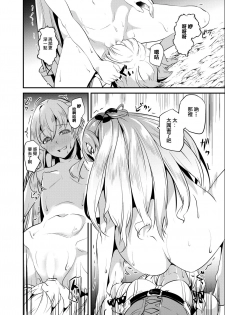 (C95) [Senpenbankashiki (DATE)] Goblin Possession (Goblin Slayer) [Chinese] [HunJohn翻譯] - page 9