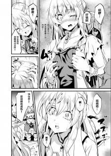 (C95) [Senpenbankashiki (DATE)] Goblin Possession (Goblin Slayer) [Chinese] [HunJohn翻譯] - page 5