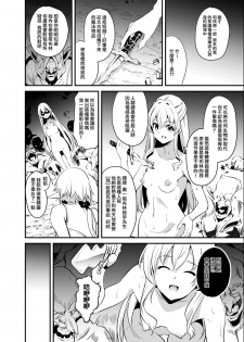 (C95) [Senpenbankashiki (DATE)] Goblin Possession (Goblin Slayer) [Chinese] [HunJohn翻譯] - page 11