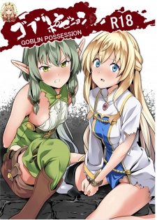 (C95) [Senpenbankashiki (DATE)] Goblin Possession (Goblin Slayer) [Chinese] [HunJohn翻譯] - page 1