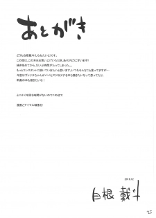 (C95) [Aozora Shoujo (Shirane Taito)] Oshiri de Yarasete Varisa-chan (THE IDOLM@STER CINDERELLA GIRLS) - page 24