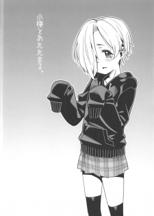 (C95) [Youmusya (Gengorou)] Koume to Atatamaru. (THE IDOLM@STER CINDERELLA GIRLS) - page 3