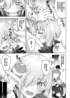 (C95) [OrangeMaru (JP06)] Cosplay Kanojo #Mash (Fate/Grand Order) [Chinese] [空気系☆漢化] - page 13