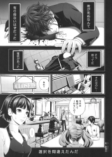 (C95) [3 Colors Corona (Suzuki Hinomi)] Ai no Kyouzou (Persona 5) - page 4