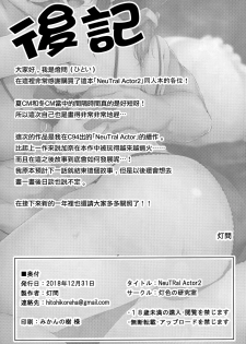 (C95) [Hiiro no Kenkyuushitsu (Hitoi)] NeuTRal Actor 2 [Chinese] [無邪気漢化組] - page 27