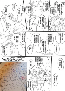[Takemura Sesshu] Teokure Kagerou-gata (Kantai Collection -KanColle-) (Chinese) [鸽鹉LowB与变态社畜今天加班了吗我这本马上翻交流平台汉化组] - page 5