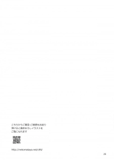 (C95) [Nekomataya (Nekomata Naomi)] Hime to Jersey to Ero Shitagi (Fate/Grand Order) [Chinese] [胸垫汉化组] - page 25