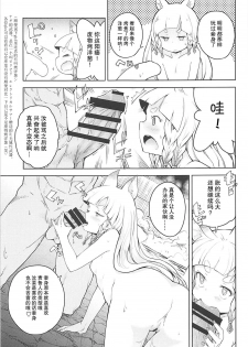 (C94) [MMU2000 (Mishima Hiroji)] Maeoki wa Iranu Warawa to Asobe | 无须多言、与妾身一同享乐吧 (Granblue Fantasy) [Chinese] - page 14