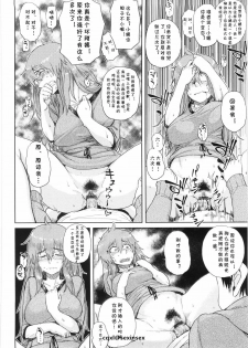 [Oomori Harusame] Mishiro-san Hustle su (Kanako to Ojisan)  [Chinese] [cqxl自己汉化] - page 12