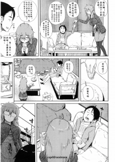 [Oomori Harusame] Mishiro-san Hustle su (Kanako to Ojisan)  [Chinese] [cqxl自己汉化] - page 3