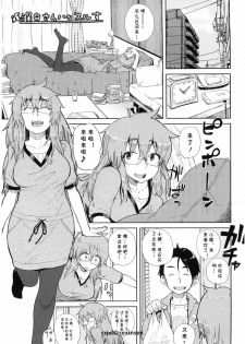 [Oomori Harusame] Mishiro-san Hustle su (Kanako to Ojisan)  [Chinese] [cqxl自己汉化] - page 1