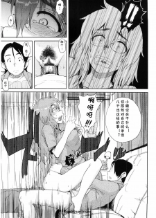 [Oomori Harusame] Mishiro-san Hustle su (Kanako to Ojisan)  [Chinese] [cqxl自己汉化] - page 11