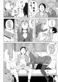 [Oomori Harusame] Mishiro-san Hustle su (Kanako to Ojisan)  [Chinese] [cqxl自己汉化] - page 4