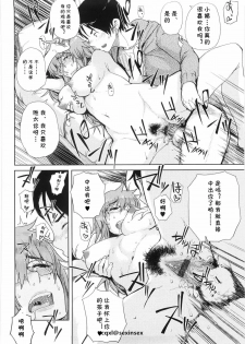 [Oomori Harusame] Mishiro-san Hustle su (Kanako to Ojisan)  [Chinese] [cqxl自己汉化] - page 14