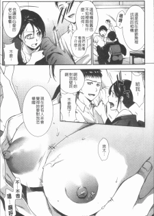 [Ohsaka Minami] Kogarezuma, Haha Ijiri | 慾望淫妻、母肉玩弄 [Chinese] - page 20