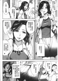 [Ohsaka Minami] Kogarezuma, Haha Ijiri | 慾望淫妻、母肉玩弄 [Chinese] - page 39