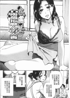 [Ohsaka Minami] Kogarezuma, Haha Ijiri | 慾望淫妻、母肉玩弄 [Chinese] - page 37