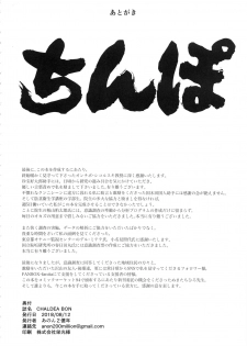 (C94) [Anon's Flood Myth (Anon 2-okunen)] CHALDEA BON (Fate/Grand Order) [Chinese] [水土不服汉化组] - page 21