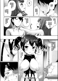 (C95) [Zetsubou Shiromuji (Shousan Bouzu)] JS Gakuen 5 [Chinese] [yuzupie漢化] - page 4