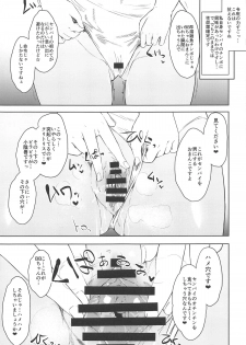 (C95) [Contamination (eigetu)] Kouhai ga Yuuwaku Shite Kurunda ga (Fate/Grand Order) - page 8