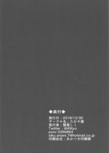 (C95) [Takatakaya (Kaniya Shiku)] BB-chan no Senpai Yarisute Daisakusen (Fate/Grand Order) - page 27