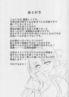 (C95) [Takatakaya (Kaniya Shiku)] BB-chan no Senpai Yarisute Daisakusen (Fate/Grand Order) - page 26