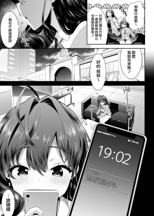 [Berry!16 (Saki Chisuzu)] Katakoi -ichinose- (THE IDOLM@STER CINDERELLA GIRLS) [Chinese] [無邪気漢化組] [Digital] - page 4