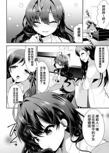 [Berry!16 (Saki Chisuzu)] Katakoi -ichinose- (THE IDOLM@STER CINDERELLA GIRLS) [Chinese] [無邪気漢化組] [Digital] - page 3