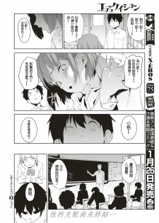 [Kito Sakeru] Education Zenpen (COMIC X-EROS #74) [Chinese] [沒有漢化] [Digital] - page 25