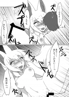 [Cynthia (Sakuragi Rian)] Mashiro Gitsune (Kemono Friends) [Digital] - page 11