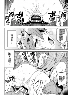 (C95) [Funi Funi Lab (Tamagoro)] XXX ni Haiboku Shita Kettousha (Yu-Gi-Oh! GX) [Chinese] [final個人漢化] - page 17