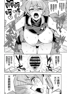 (C95) [Funi Funi Lab (Tamagoro)] XXX ni Haiboku Shita Kettousha (Yu-Gi-Oh! GX) [Chinese] [final個人漢化] - page 15