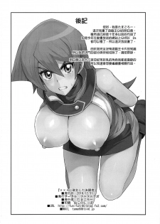 (C95) [Funi Funi Lab (Tamagoro)] XXX ni Haiboku Shita Kettousha (Yu-Gi-Oh! GX) [Chinese] [final個人漢化] - page 25