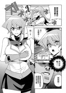 (C95) [Funi Funi Lab (Tamagoro)] XXX ni Haiboku Shita Kettousha (Yu-Gi-Oh! GX) [Chinese] [final個人漢化] - page 2