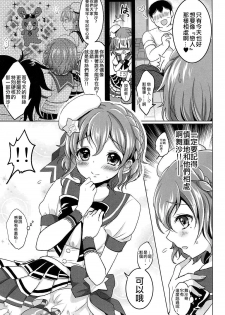 (C89) [Kakukonoka (Menoko)] Boku no Ichinichi Gentei Kanojo wa Otokonoko Idol! (PriPara) [Chinese] [瑞树汉化组] - page 4