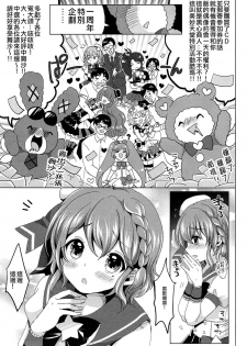 (C89) [Kakukonoka (Menoko)] Boku no Ichinichi Gentei Kanojo wa Otokonoko Idol! (PriPara) [Chinese] [瑞树汉化组] - page 2